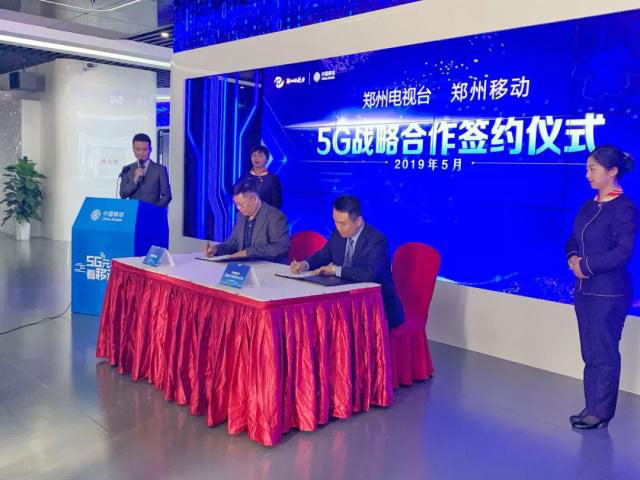 5G来了！郑州电视台与中国移动郑州分公司正式达成合作